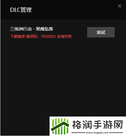 三角洲行动黑鹰坠落下载不了解决方法