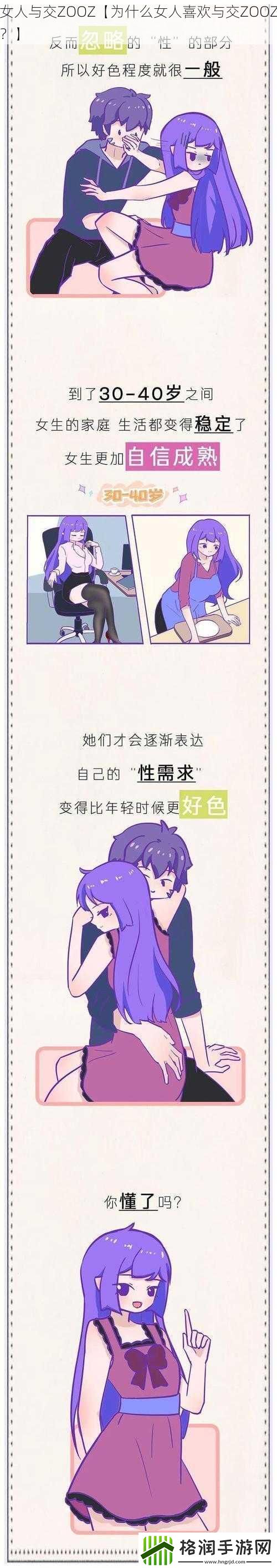 女人与交ZOOZ【为什么女人喜欢与交ZOOZ
