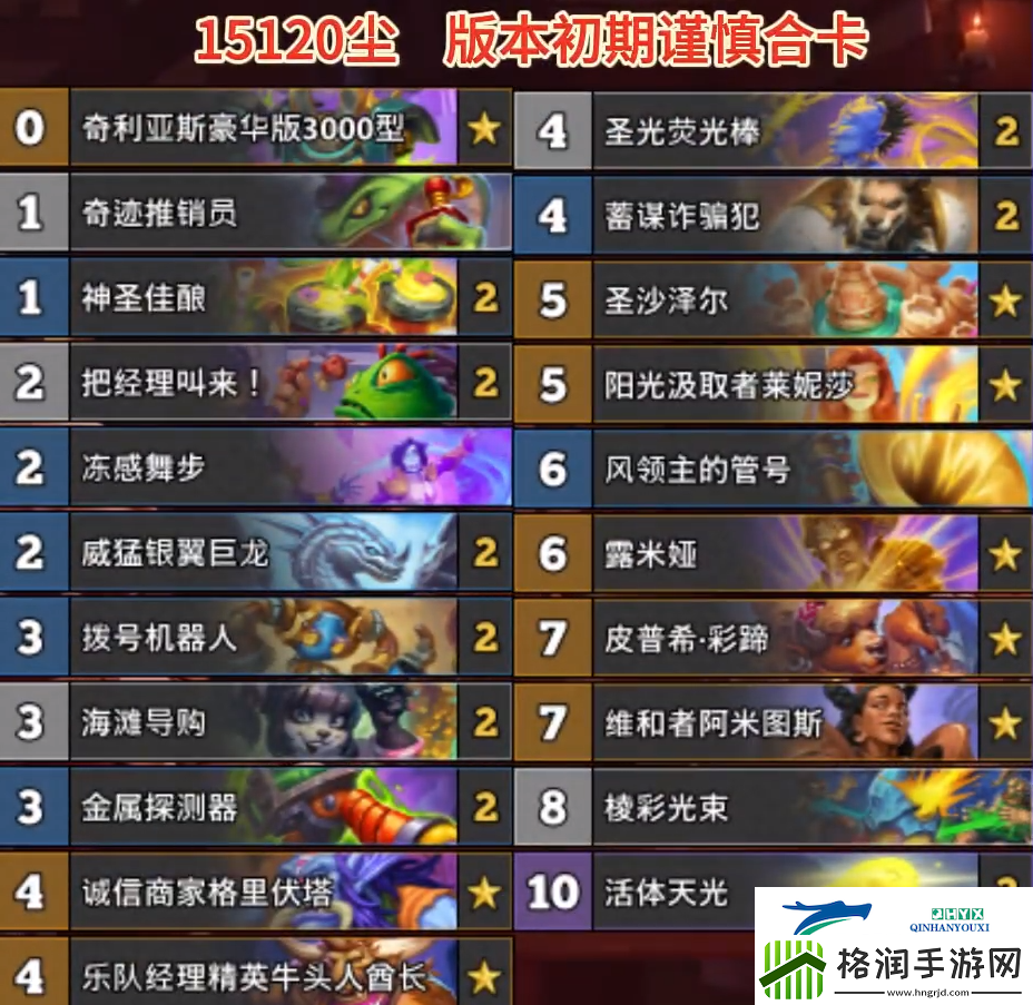 炉石传说深暗领域彩蹄骑卡组最新11月