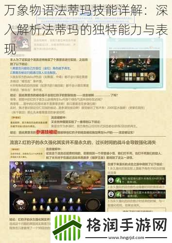 万象物语法蒂玛技能详解