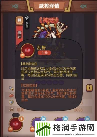 咸鱼之王俱乐部贾诩打法攻略