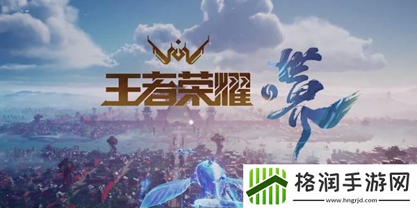 王者荣耀世界官网地址介绍