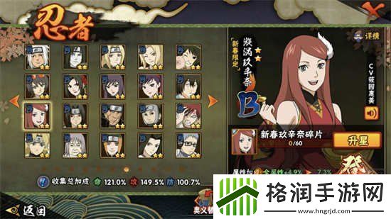 火影忍者手游新春玖辛奈怎么样