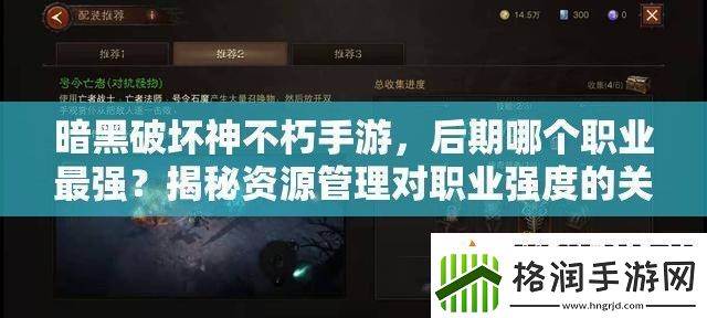 暗黑破坏神不朽手游