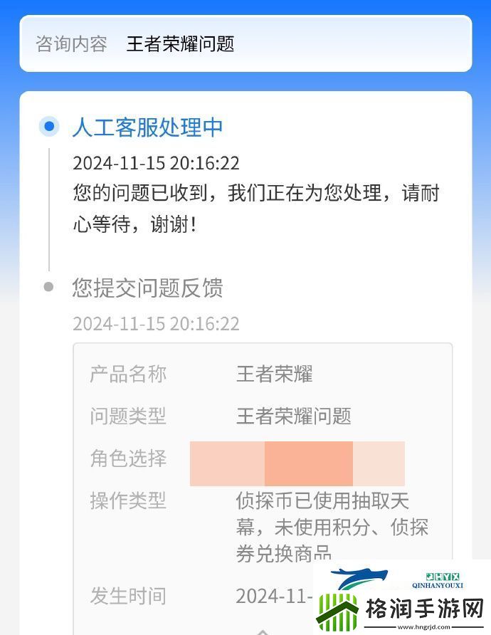 王者荣耀柯南天幕误抽退款方法