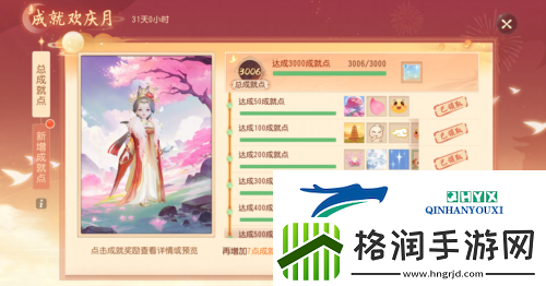 梦幻西游三维版成就欢庆月火热回归