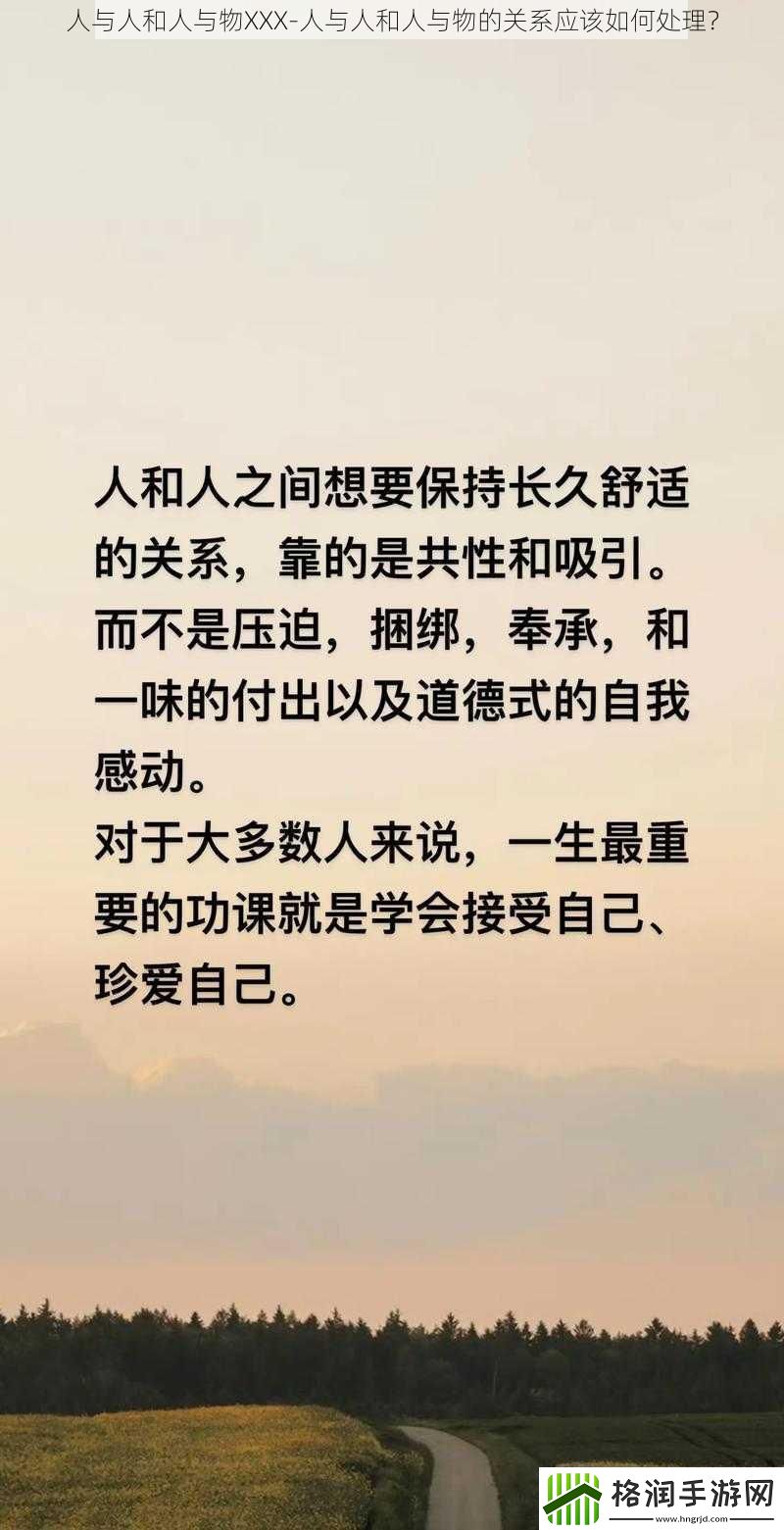 人与人和人与物XXX