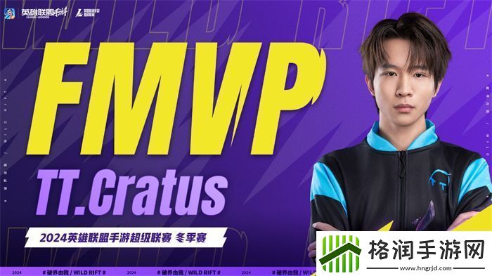 2024英雄联盟手游超级联赛冬季赛**落幕