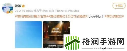 姚笛演员请就位3复出