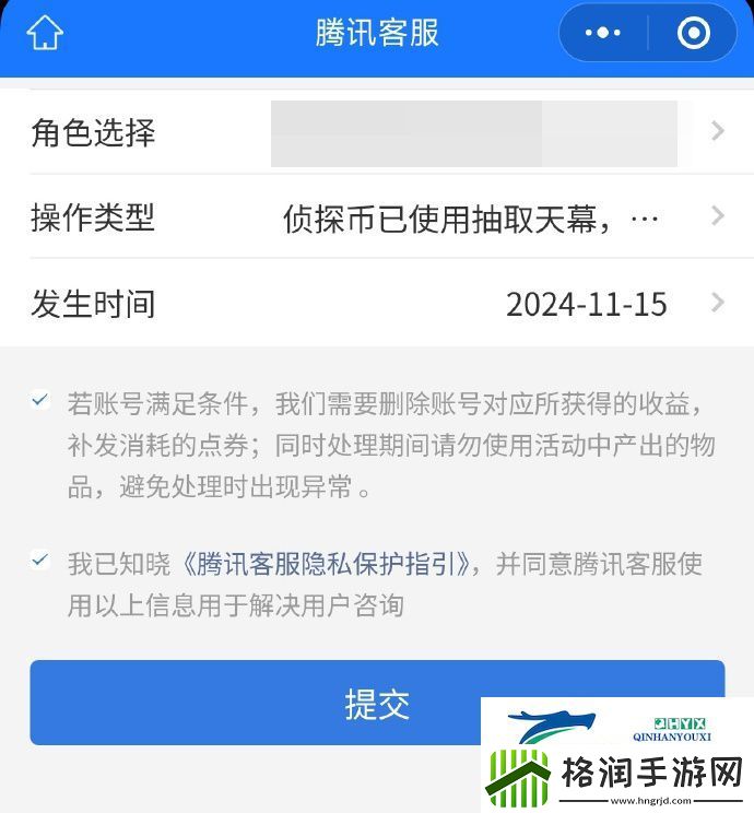王者荣耀柯南天幕误抽退款方法
