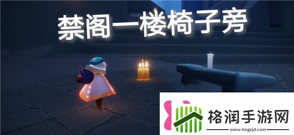 光遇9.9任务怎么做光遇9月9日季节蜡烛位置介绍