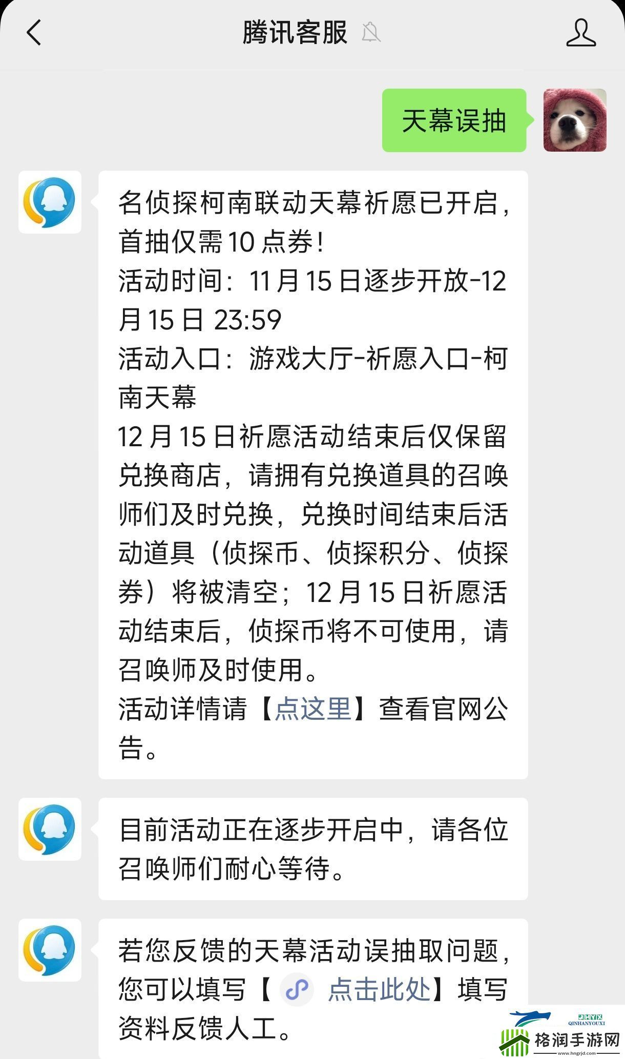王者荣耀柯南天幕误抽退款方法