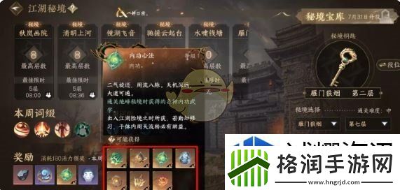 逆水寒手游江湖秘境怎么打