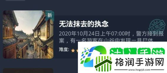 犯罪大师无法抹去的执念答案