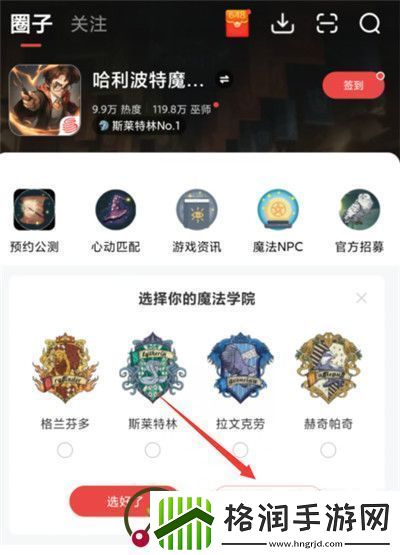 哈利波特魔法觉醒分院测试在哪里