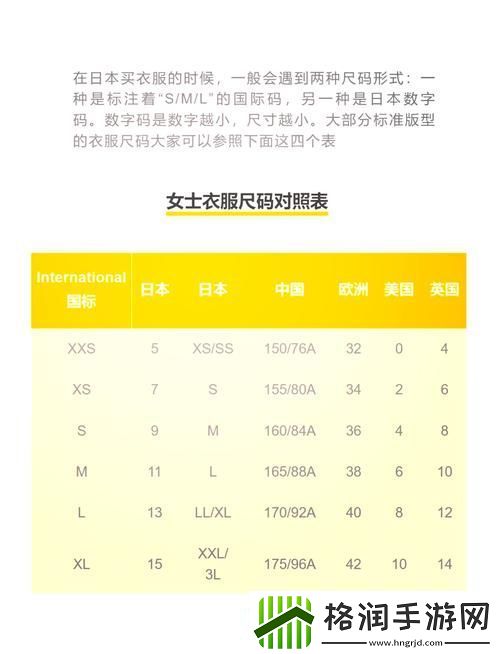 深入解析欧洲尺码与日本尺码专线的差异与对应关系游戏玩法