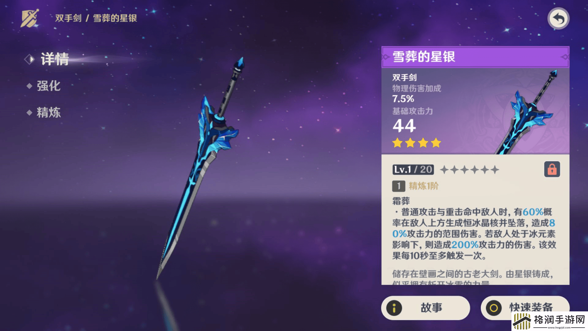 原神4星武器怎么获得