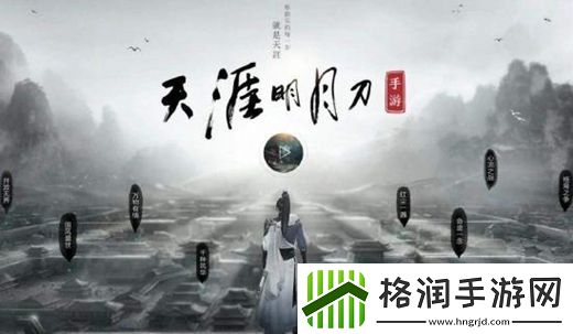 天涯明月刀手游天命柳扶风奇遇完成攻略