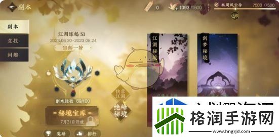 逆水寒手游江湖秘境怎么打