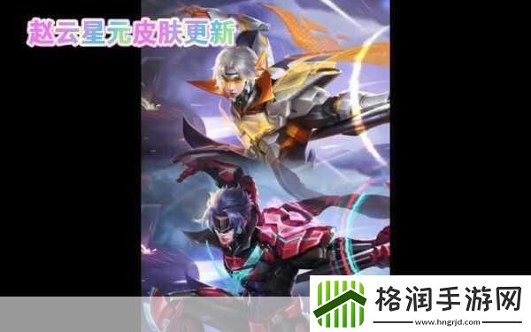 王者荣耀新皮肤揭秘