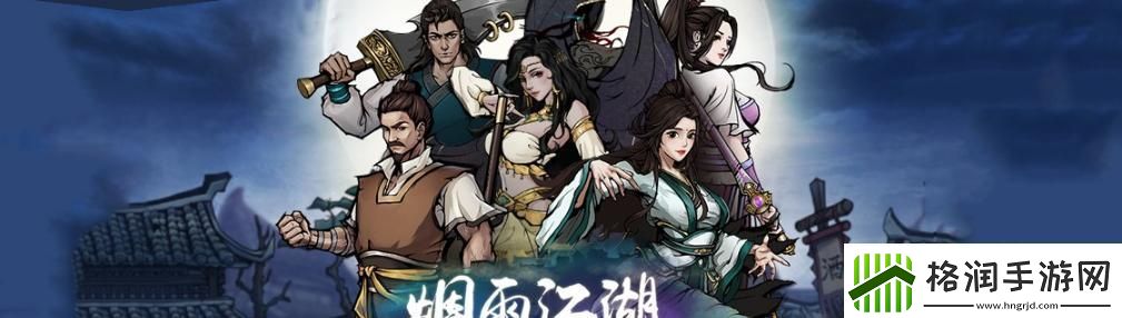 烟雨江湖天武罡气获得方法详解