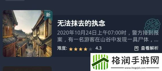 犯罪大师无法抹去的执念答案