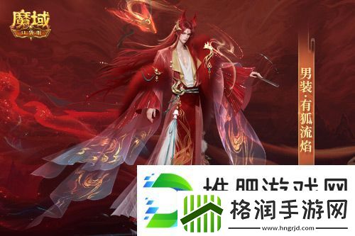 情人限定时装！魔域口袋版古风红装上线