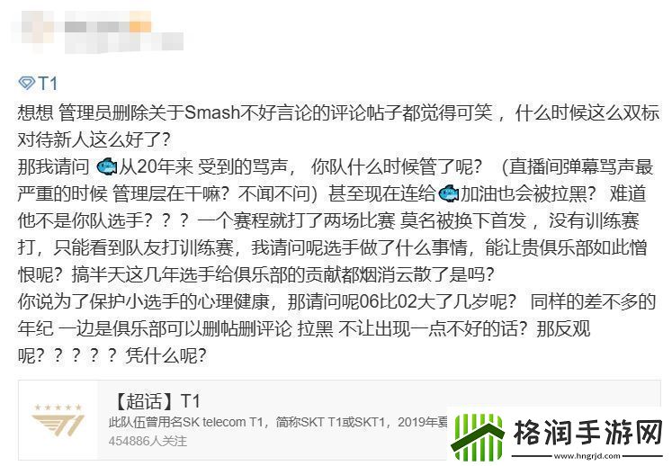 T1粉丝怒斥Smash复盘态度不端正