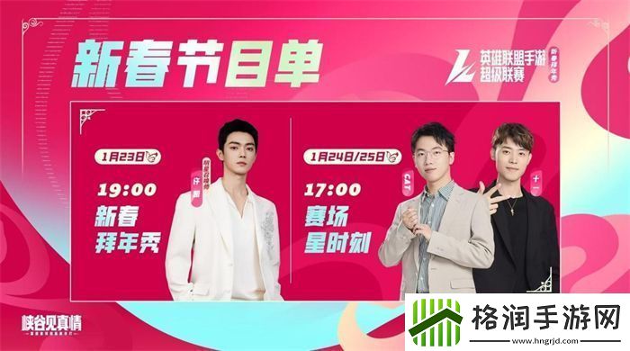 2024英雄联盟手游超级联赛冬季赛**落幕