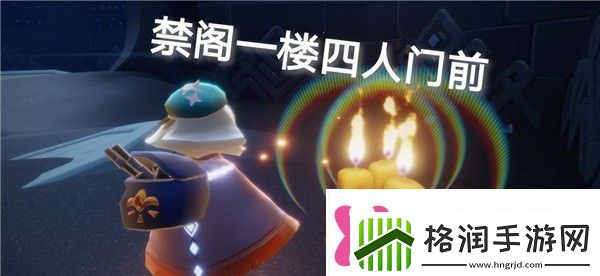 光遇9.9任务怎么做光遇9月9日季节蜡烛位置介绍