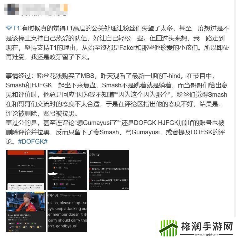 T1粉丝怒斥Smash复盘态度不端正