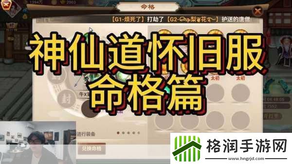 神仙道剑灵职业命格搭配全攻略