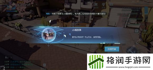 龙族幻想金色异闻小城故事攻略