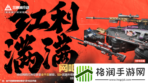 三角洲行动焰火新赛季开启