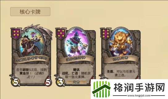 炉石传说酒馆战棋最强7本流玩法攻略