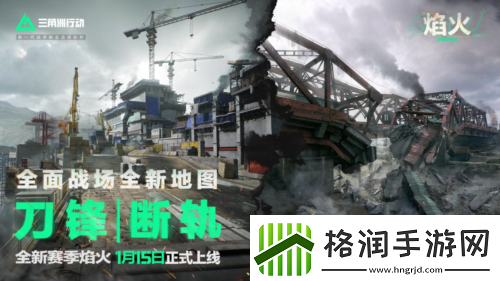 三角洲行动焰火新赛季开启