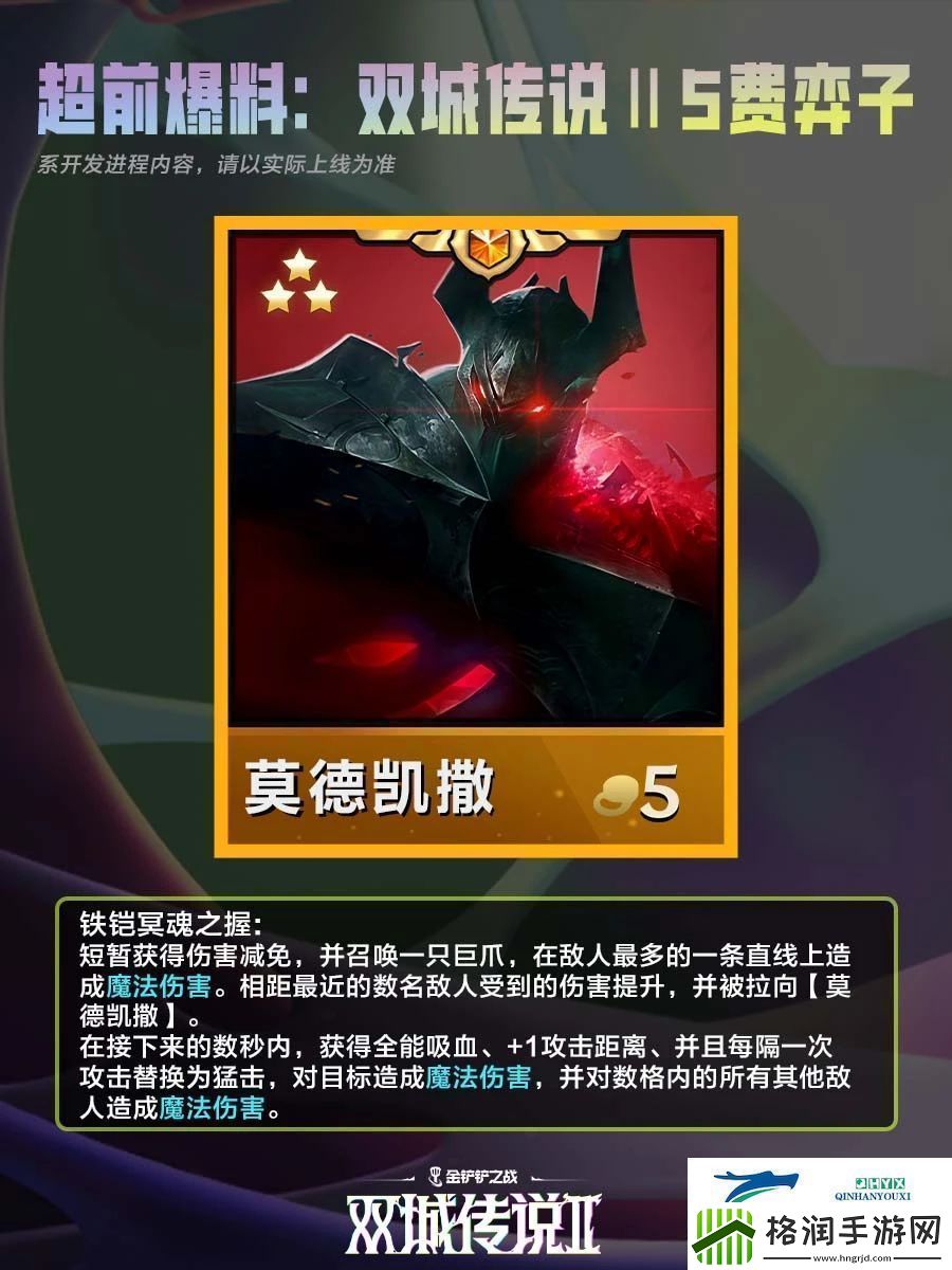 金铲铲之战双城之战25费棋子技能介绍金铲铲之战双城之战25费棋子
