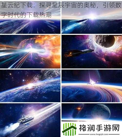 星云纪下载