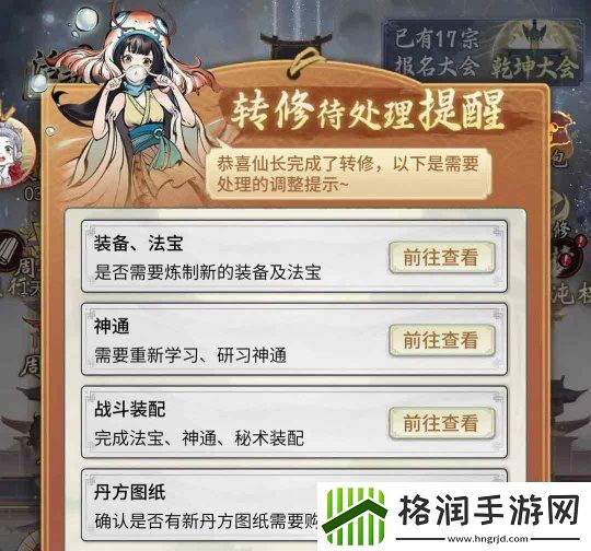 一念逍遥转修功能上线！无负担体验五大修炼方向