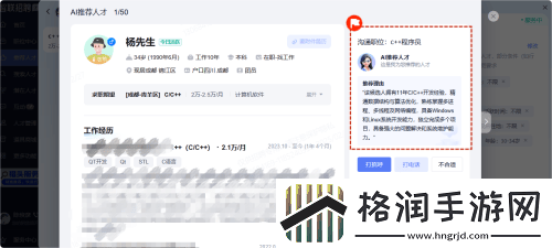 智联招聘AI助手Deepseek