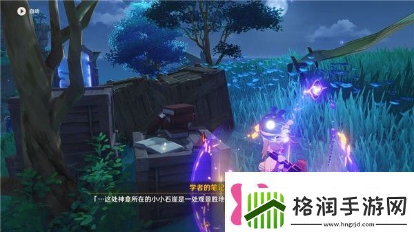 原神学者的笔记在哪里原神小猎犬号搁浅记成就攻略