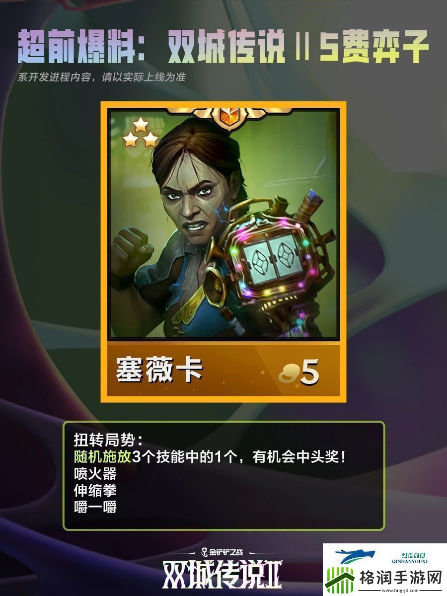 金铲铲之战双城之战25费棋子技能介绍金铲铲之战双城之战25费棋子