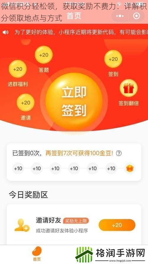 微信积分轻松领