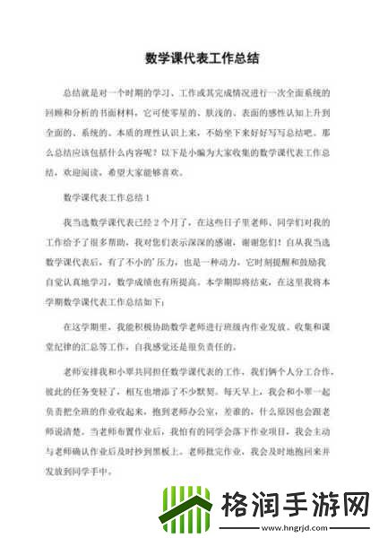 数学课代表的那真紧的作文