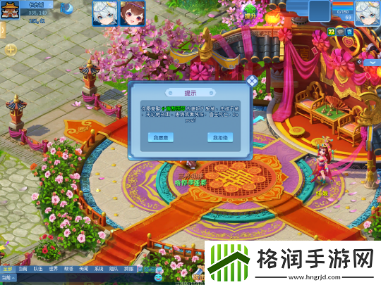 逍遥情缘中的盛大婚礼