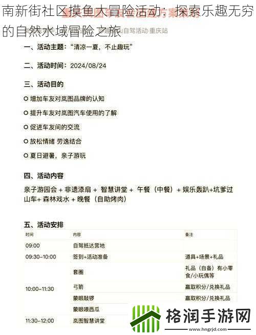 南新街社区摸鱼大冒险活动