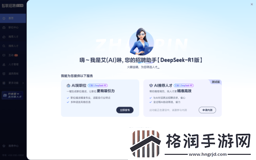 智联招聘AI助手Deepseek