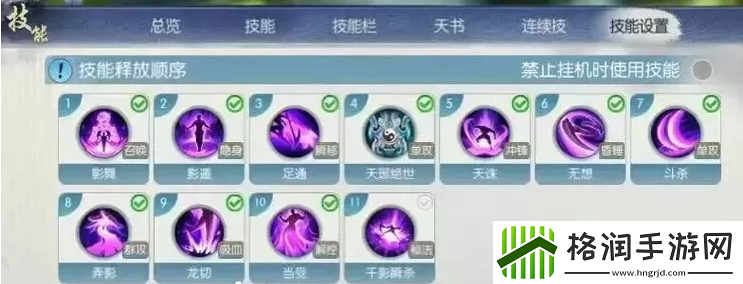 诛仙2天音加点技能天书加点推荐