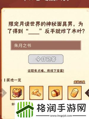 火影忍者9月26日每日一题答案是什么