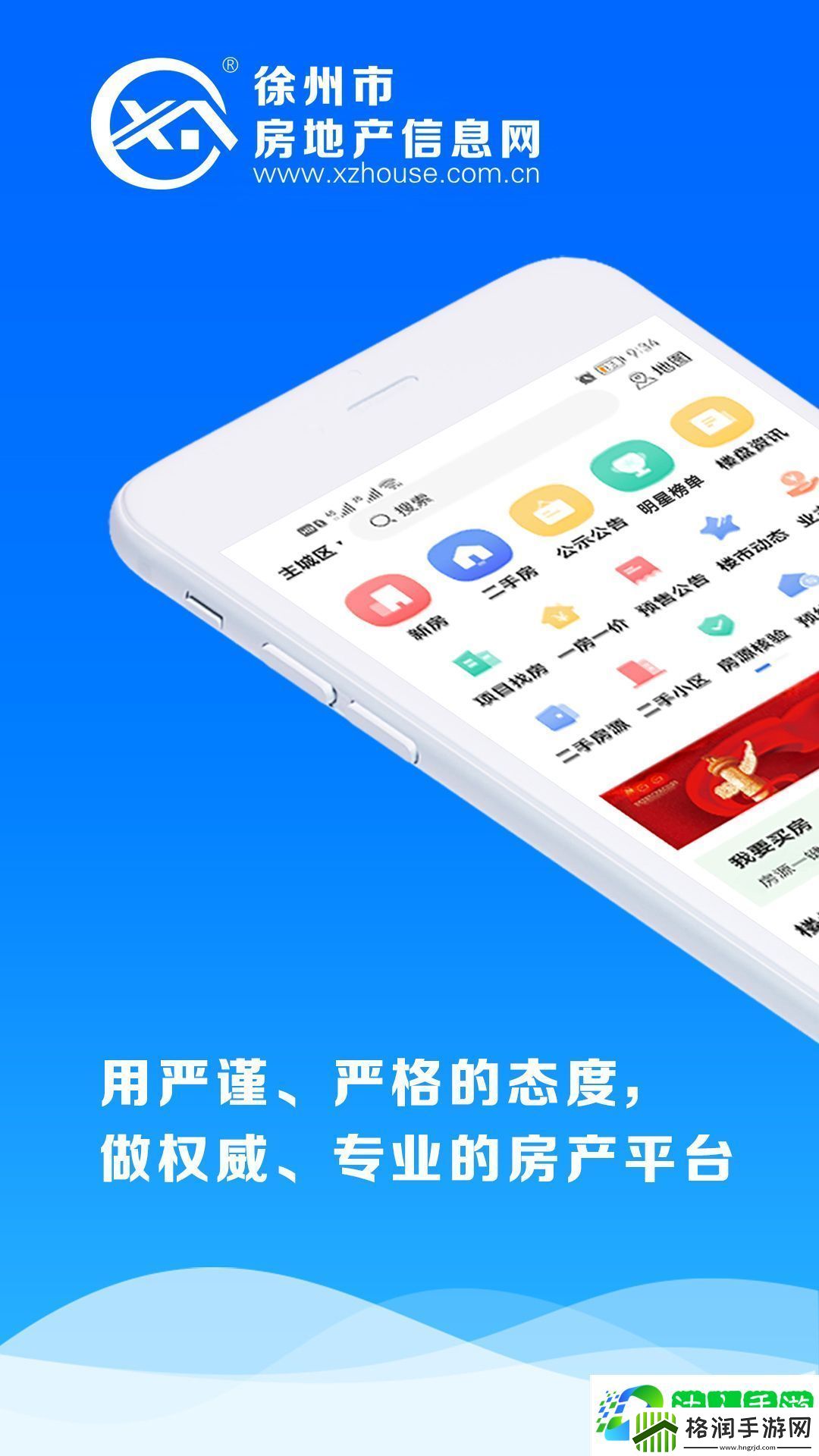 看房子在哪个app上看